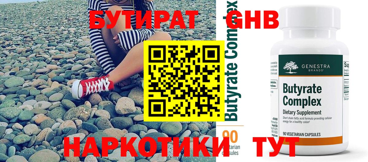 Бутират буратино  Вход с VPN  БУТИРАТ  Камышин 