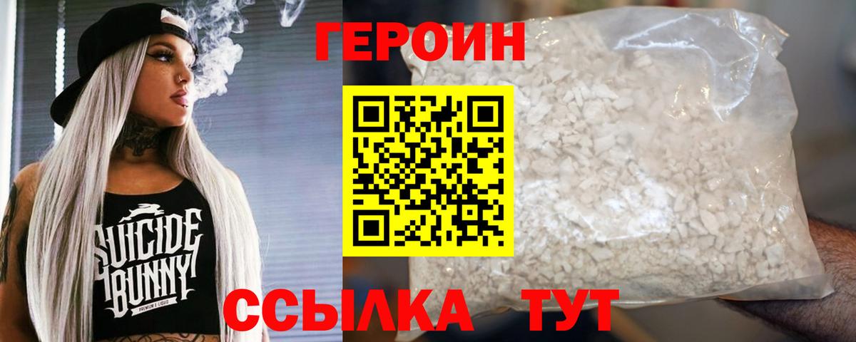Героин хмурый  Вход с VPN  Камышин 