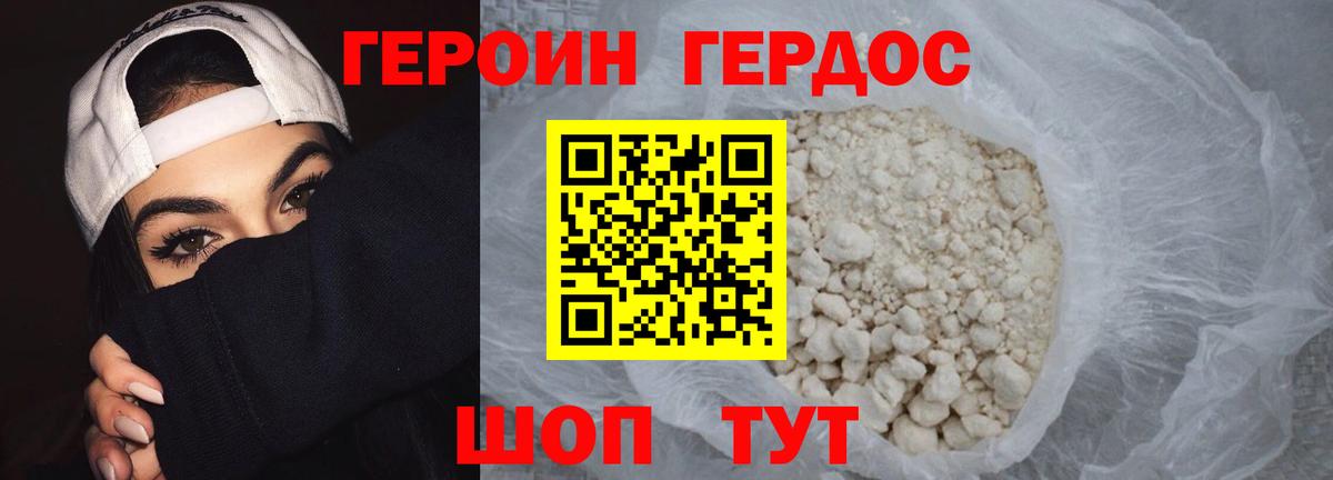 Героин VHQ Камышин