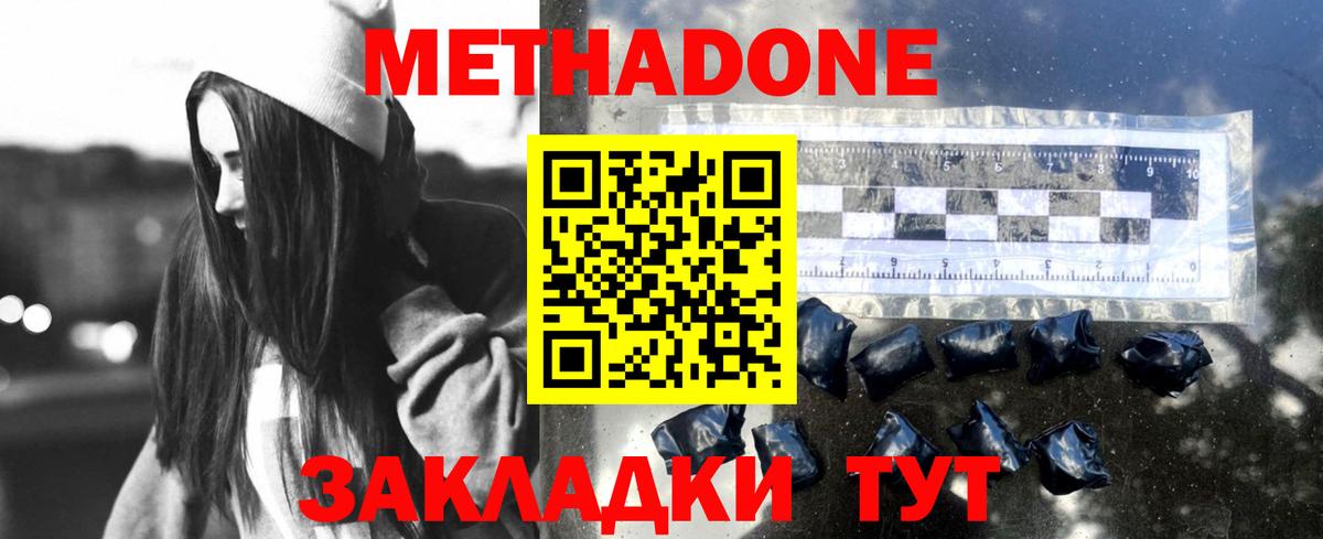 МЕТАДОН мёд Камышин