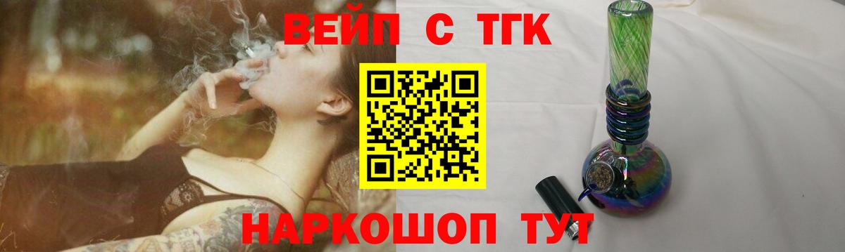 Дистиллят ТГК вейп Камышин